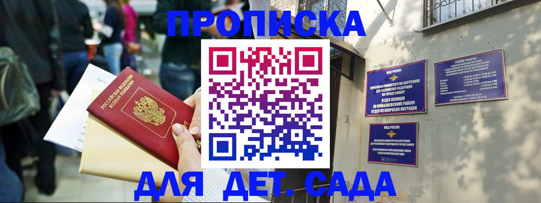 прописка ребенка в Невеле